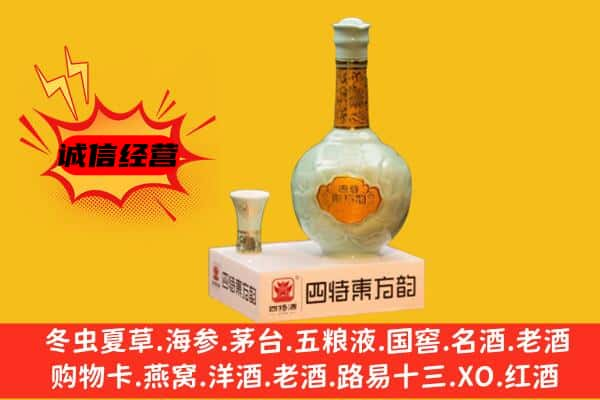 宝应县上门回收四特酒